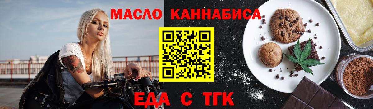 Еда ТГК конопля  Вход с VPN  Зеленогорск 