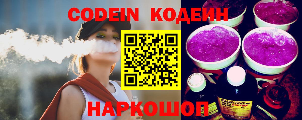 Зеленогорск  Кодеиновый сироп Lean напиток Lean (лин)  Вход с VPN 