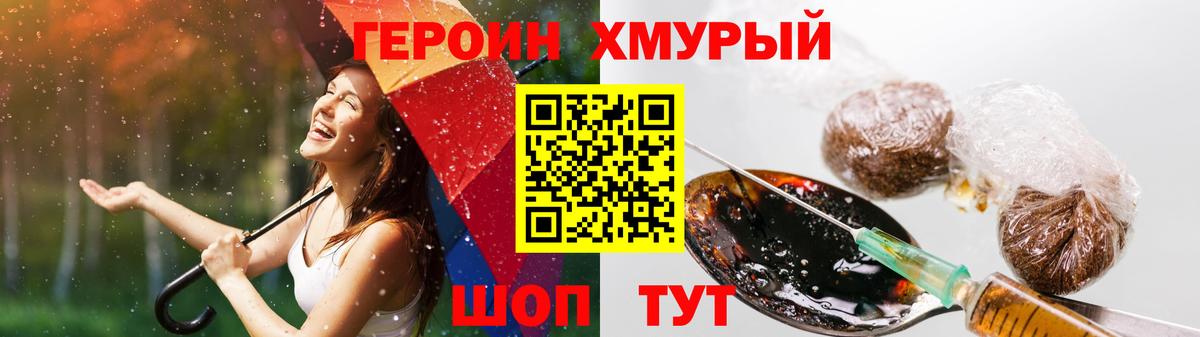 ГЕРОИН VHQ Зеленогорск